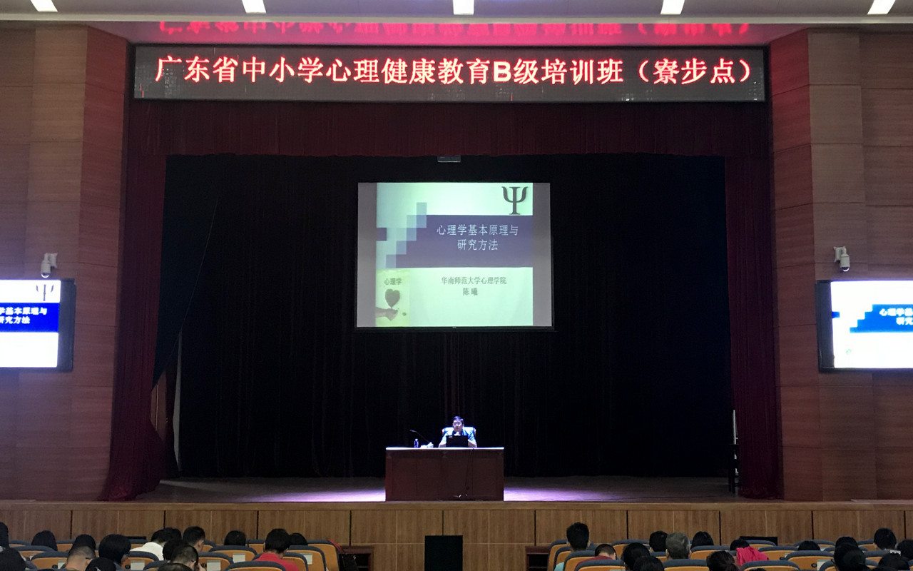 03-陈曦老师在上心理学基本原理与研究方法.jpg