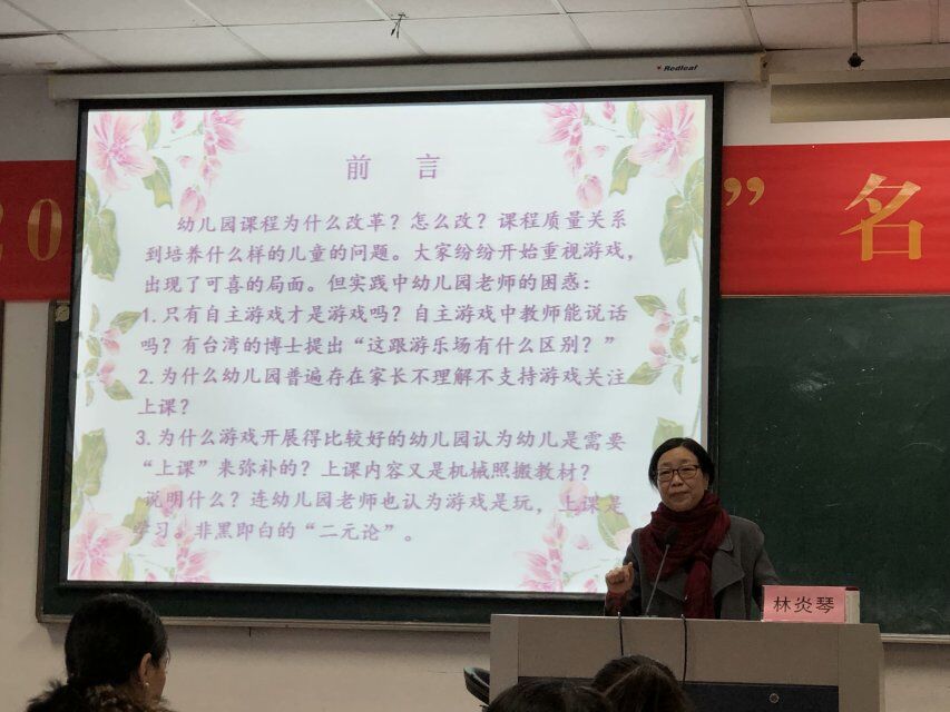 9.温州大学林炎琴副教授专题讲座《游戏课程化引发幼儿园课程改革的思考》.jpg