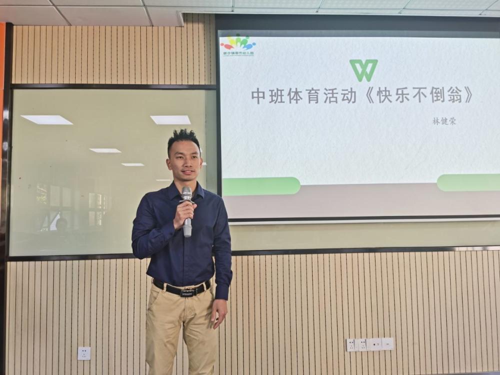 10寮步镇香市幼儿园林健荣老师展示优秀课例:中班体育活动《快乐不倒翁》_v1.jpg