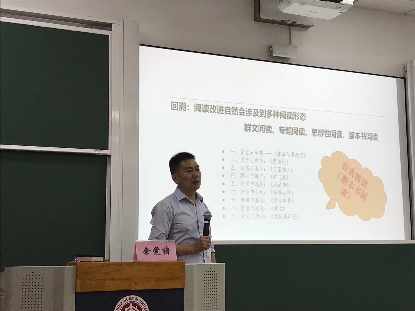 图12 上海师大附中余党绪讲座掠影.jpg