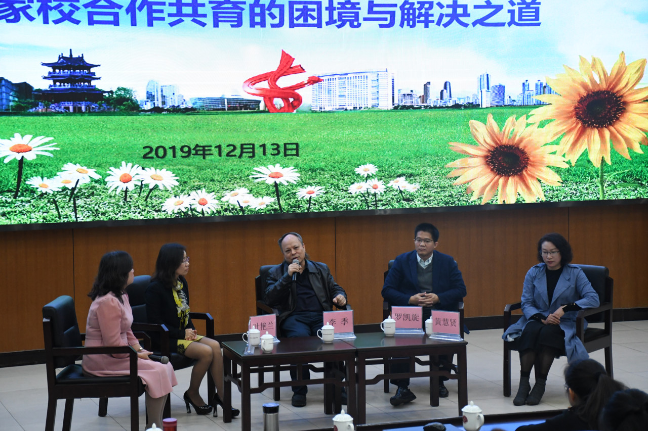 21.分论坛:家校合作共育困境与解决之道.JPG