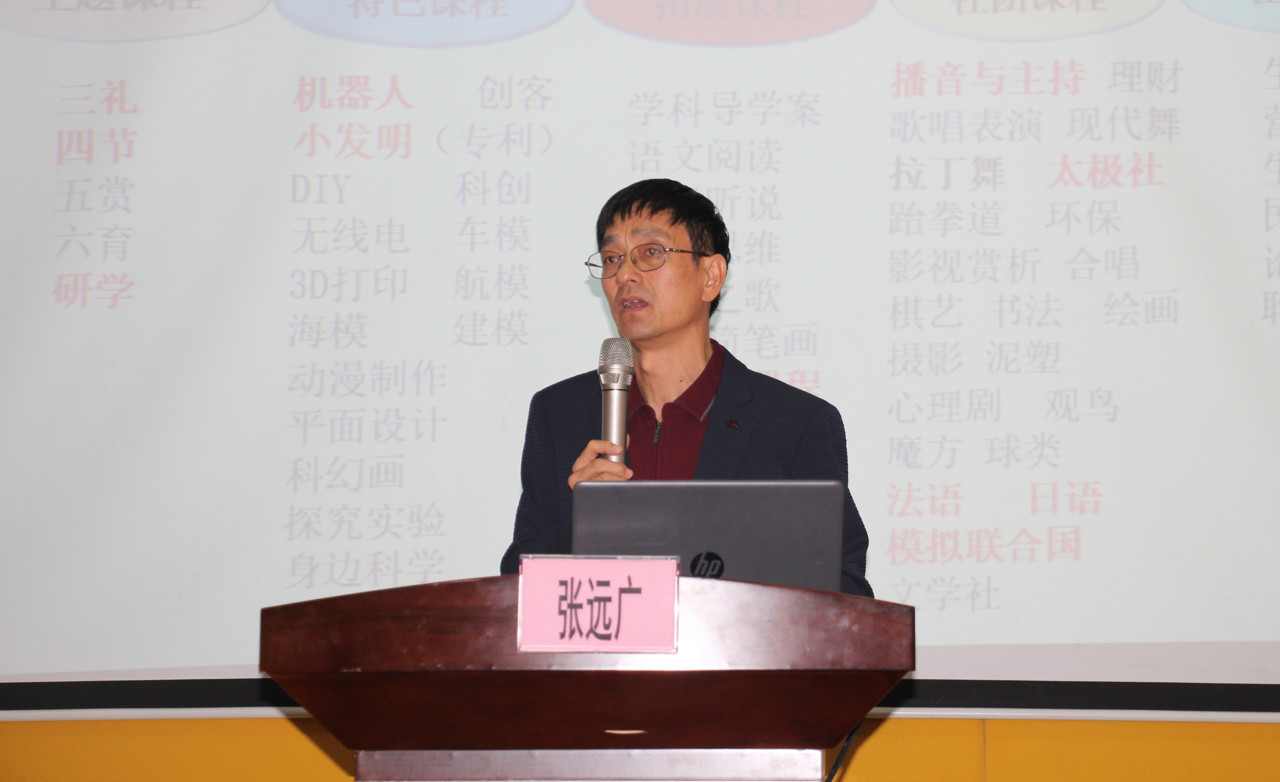 图片2:东莞市沙田实验中学张远广校长作心育工作介绍.jpg