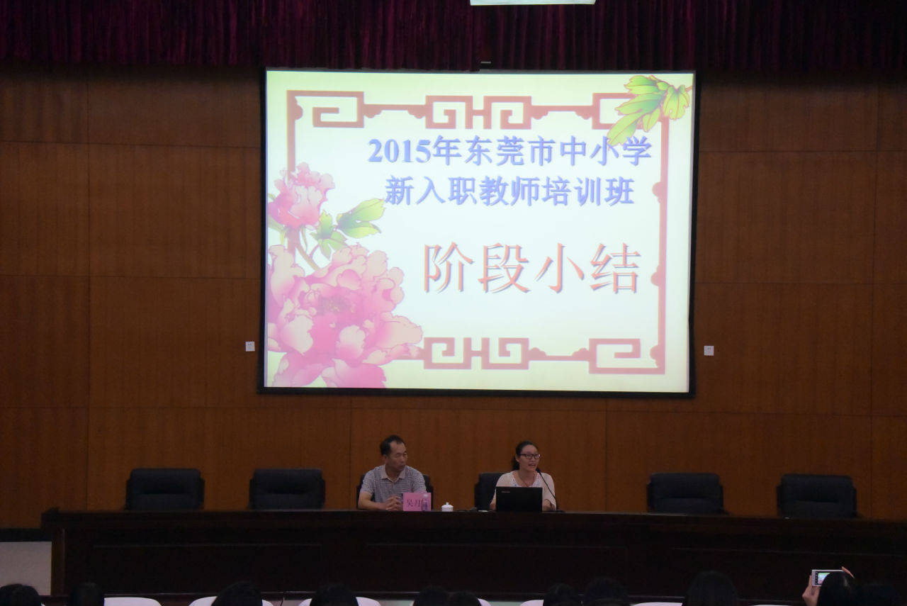 (东莞市教师进修学校吴月金副校长与吴少敏主任)