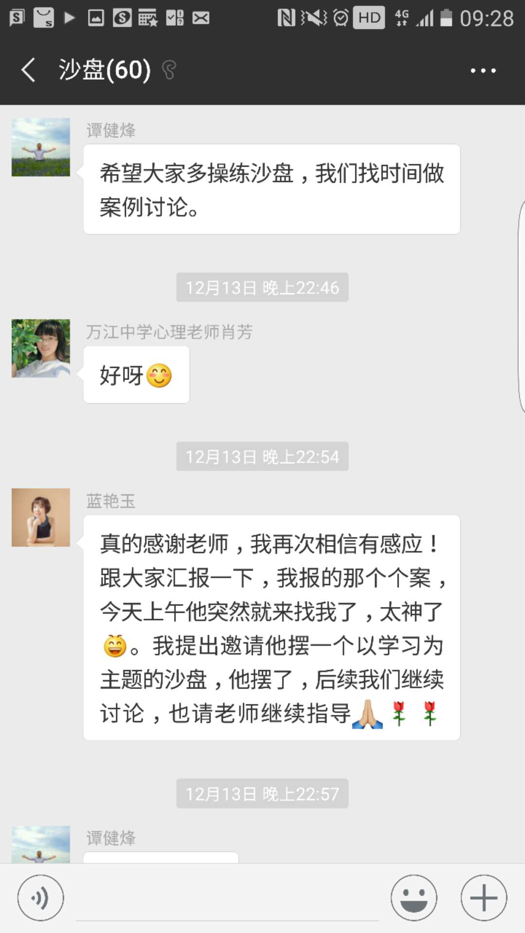 05学员的培训反馈1.png