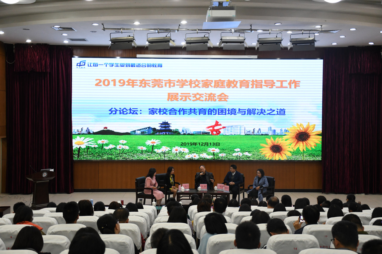 18.分论坛:家校合作共育困境与解决之道.JPG