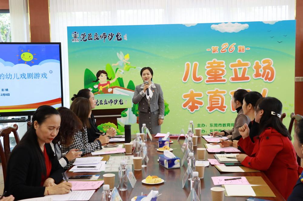 04东莞市名师工作室主持人彭婧进行主题分享_v1.jpg