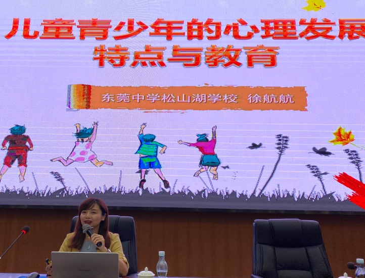 5.(徐航航老师开讲《中小学生身心特点》).jpg