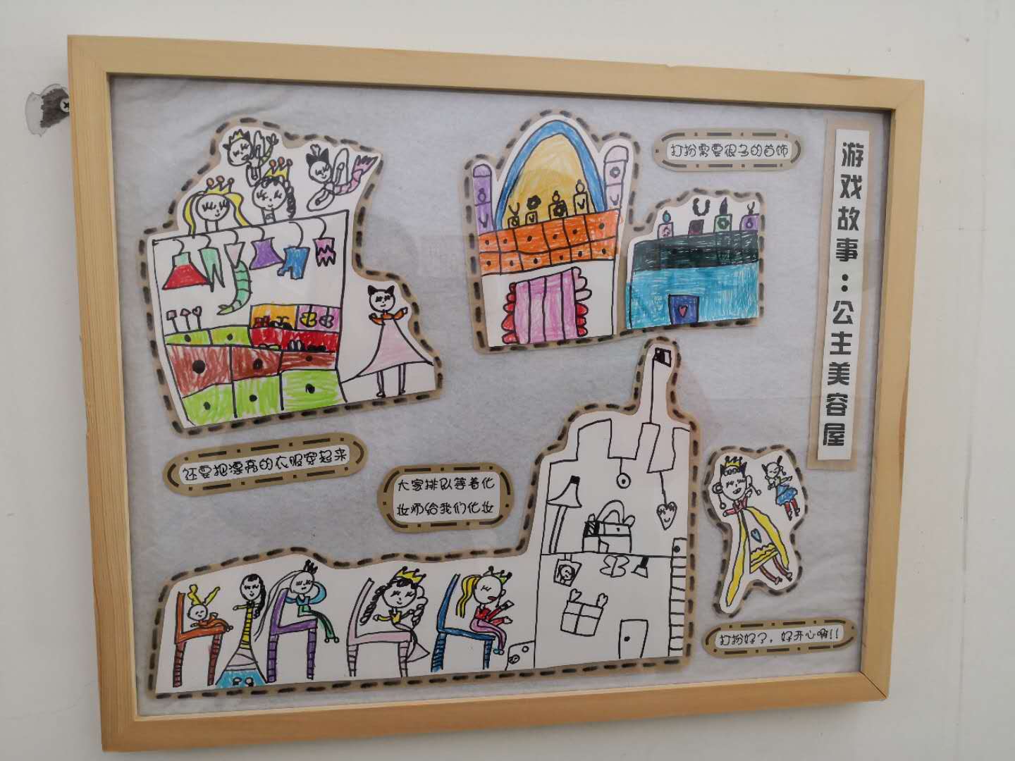 30.利用孩子的游戏故事作环境创设.jpg