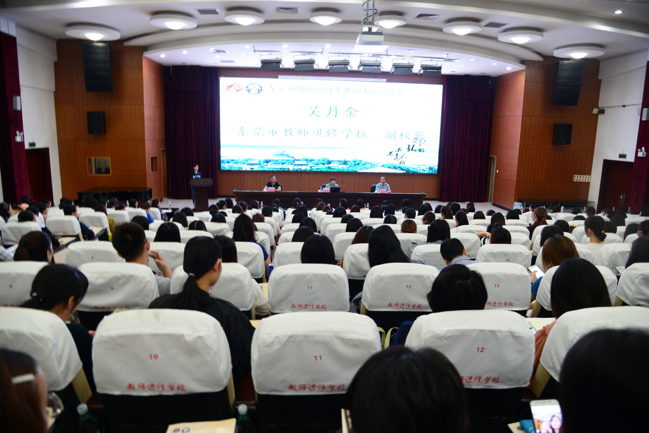 01东莞市幼儿园骨干教师专题培训班开班典礼.jpg