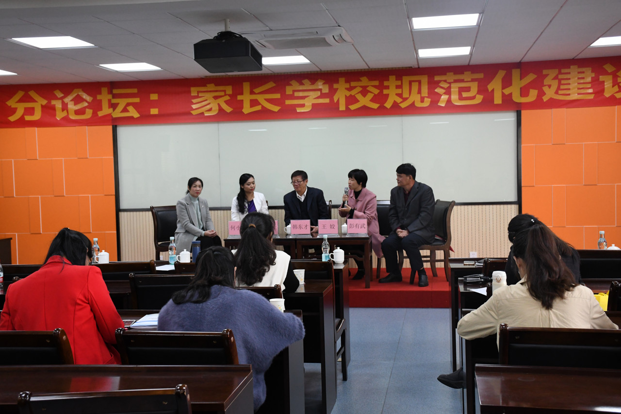 24.分论坛:家长学校规范化建设.JPG