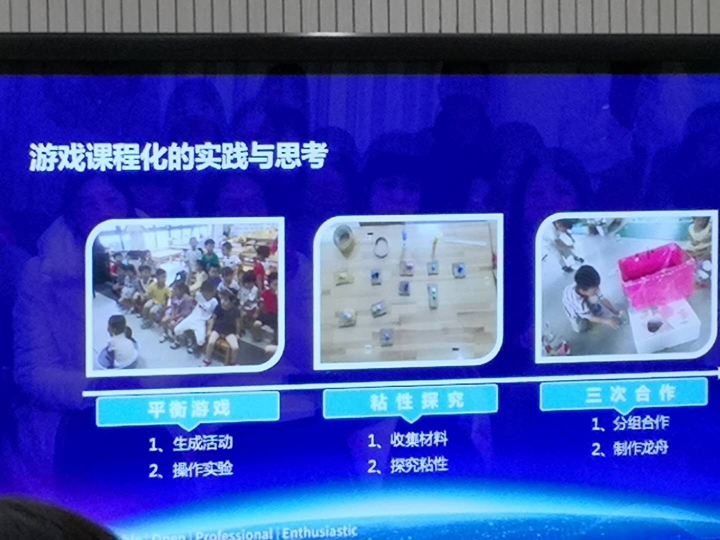11..温大附属宏德幼儿园陈娴园长作《游戏课程化的实践与思考》分享中的关键点内容.jpg