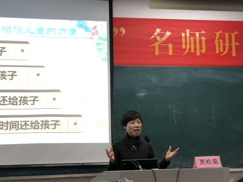 18.温州瓯海幼教教研员贾松菊作专题《项目化游戏课程的实践与思考》讲座.jpg