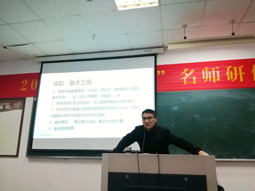 3.温州大学曾国副教授分享专题讲座《游戏课程化or课程游戏化》.jpg