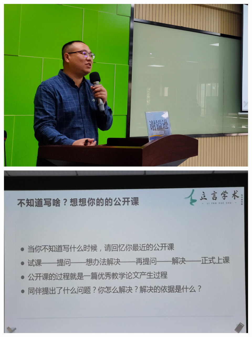 7谢镒逊老师讲座_v1.jpg